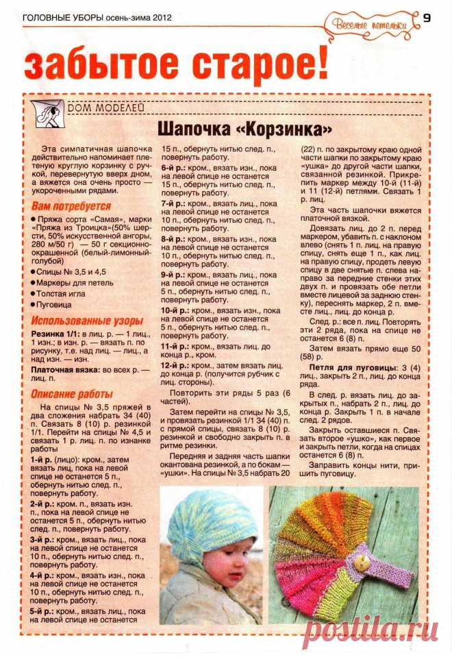 Вязаная детская шапочка "Корзинка"