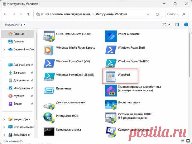 Установка WordPad в Windows 11 (2 способа) Как установить текстовый редактор WordPad в Windows 11 копированием файлов приложения из другой системы или инсталлировать как обычную программу на ПК.