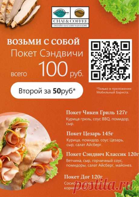 Акция: "Второй за 50 руб.*"
