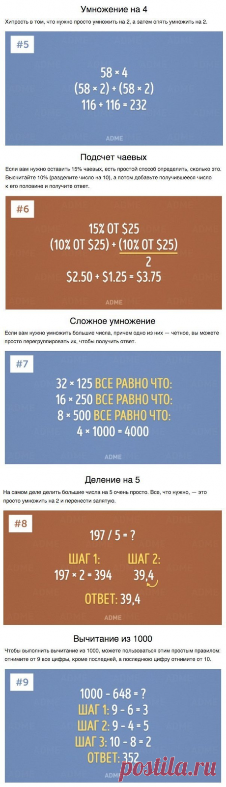 10 простых математических приемов