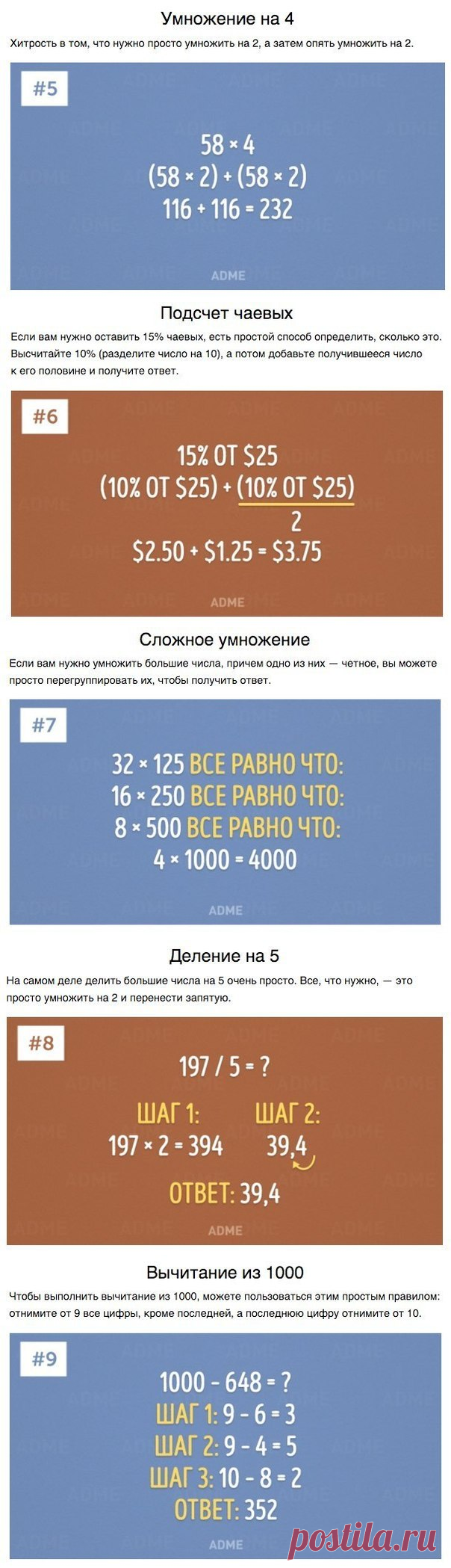 10 простых математических приемов