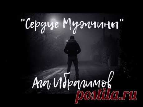 "Сердце мужчины" Невероятно душевный стих