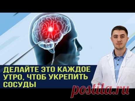 Утренний ритуал по восстановлению и укреплению стенок сосудов