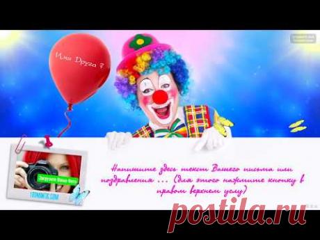 Самое лучшее поздравления с днем рождения. Отправь родным и близким.