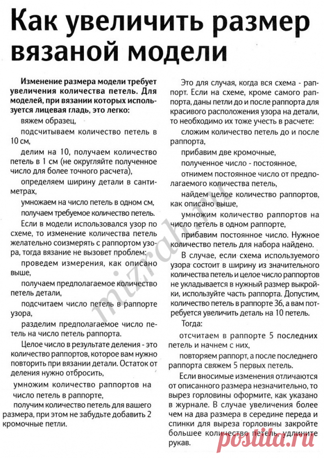 Как увеличить размер вязаной модели.