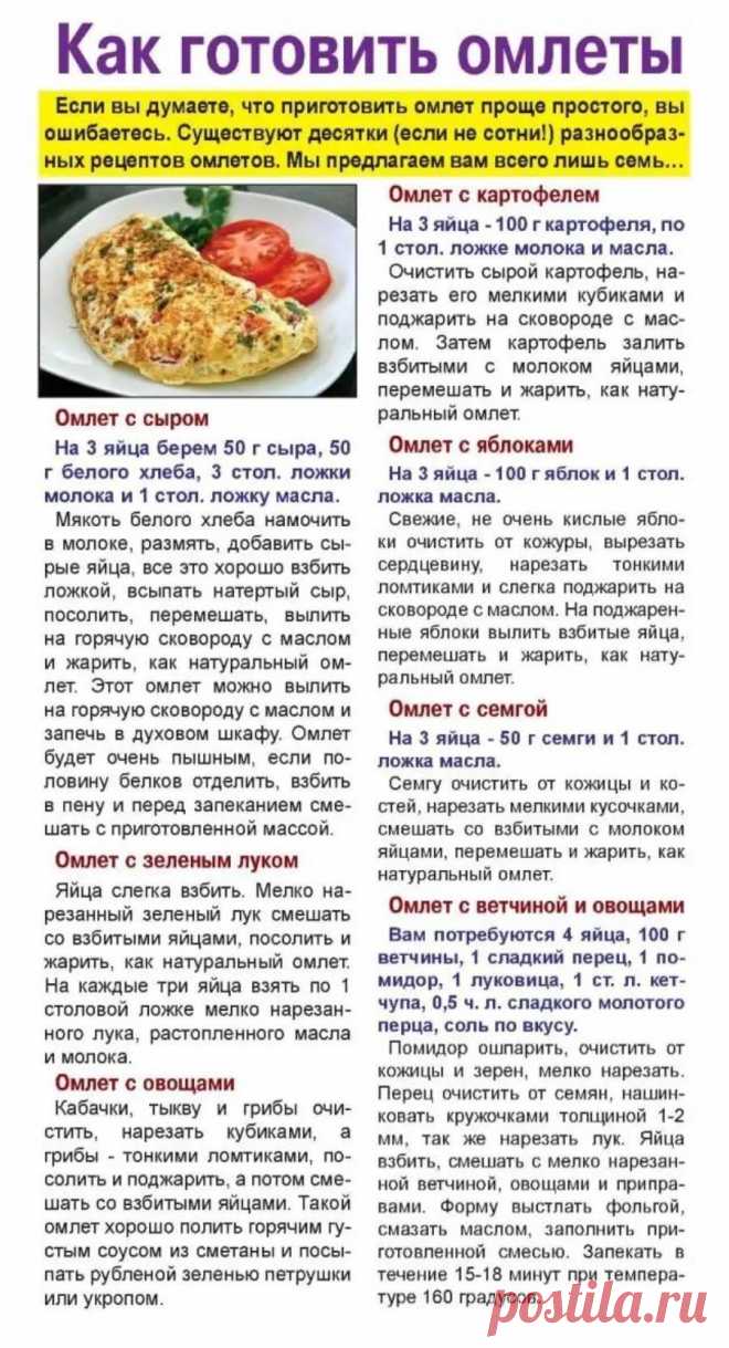 Как готовить омлеты
