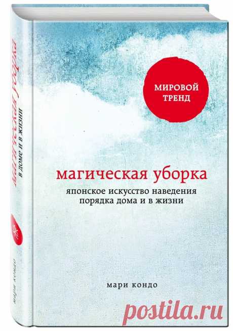 Магическая уборка: как раз и навсегда навести порядок в доме - Леди Mail.Ru