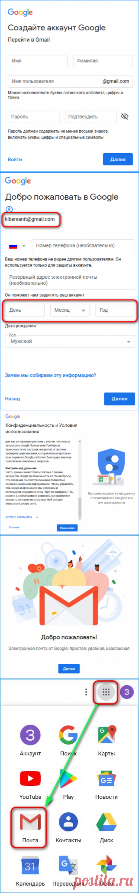 Сейчас почти у всех пользователей земли есть своя электронная почта. Крупнейшей из них является электронный ящик Gmail. Письма на данную почту от Гугл принимают практически все другие электронные адреса и не дают письмам от данного ящика попадать в спам. Также, его любят сервисы рассылок. Итак, сейчас мы вместе с вами попробуем создать электронный ящик в данном сервисе. Другие преимущества именно этого электронного ящика мы расскажем в конце статьи, а их очень много.
Как создать и войти в поч