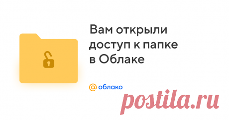 Папка с совместной загрузкой из Облака Mail.ru Облако Mail.ru - это ваше персональное надежное хранилище в интернете.