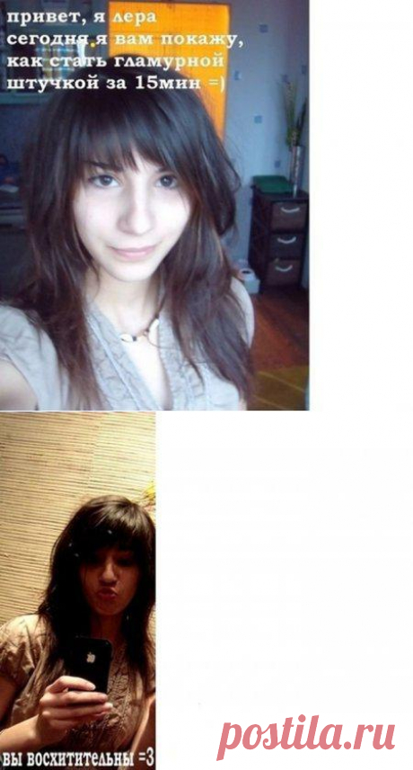 Как стать гламурной за 15 минут » Юмор в эфире!