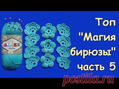 Ирландское кружево. Топ &quot;Магия бирюзы&quot; часть 5 -  Sleeveless jacket &quot;The magic of turquoise&quot;  Part 5