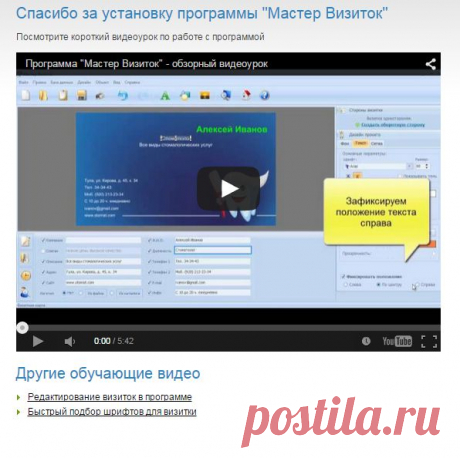 Спасибо за установку программы &quot;Мастер Визиток&quot;