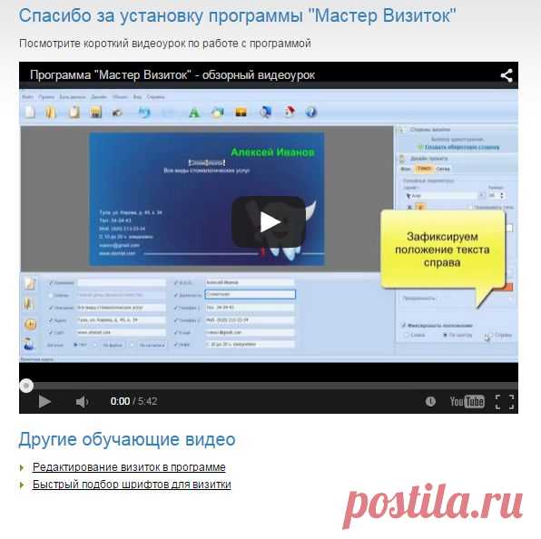 Спасибо за установку программы "Мастер Визиток"