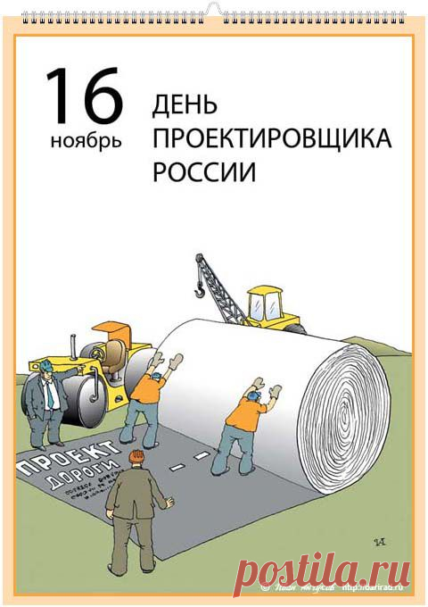 Поздравляем с Днём проектировщика России!