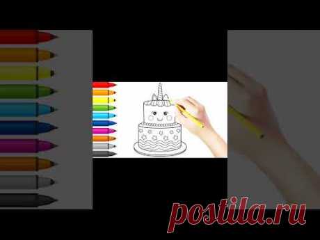Как нарисовать торт - Рисование, раскраска #shorts