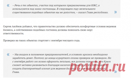 Сергей Аксенов поручил до 1 августа разобраться с &quot;теневыми&quot; гостиницами | Крым.news