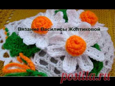 Аппликация &quot;Ромашка&quot;. Crochet and knitting. - YouTube