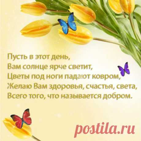 Всем здоровья, счастья, благополучия, чистого мирного неба над головой и всех земных благ!😘