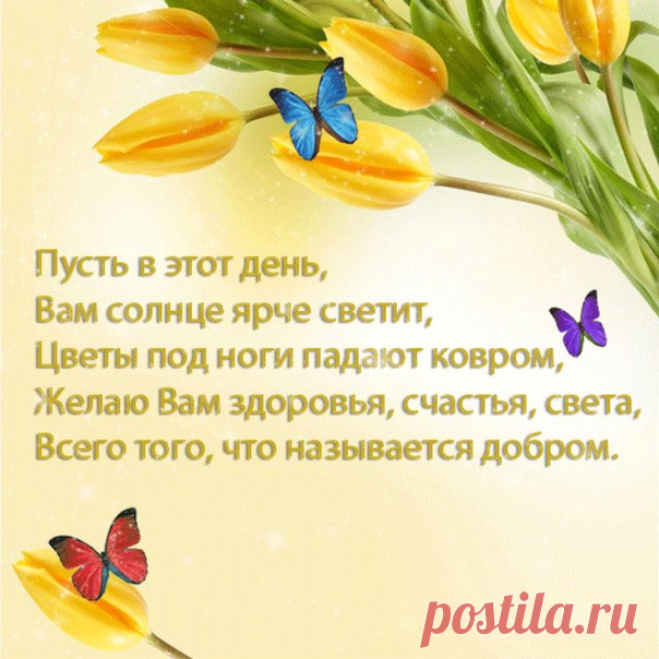Всем здоровья, счастья, благополучия, чистого мирного неба над головой и всех земных благ!😘