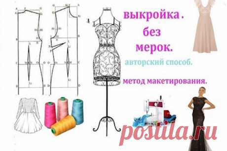 Самый простой способ сделать выкройку без мерок! | Краше Всех