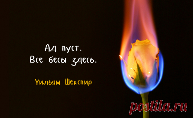 Актуально на все времена: 25 цитат Уильяма Шекспира — Болтай