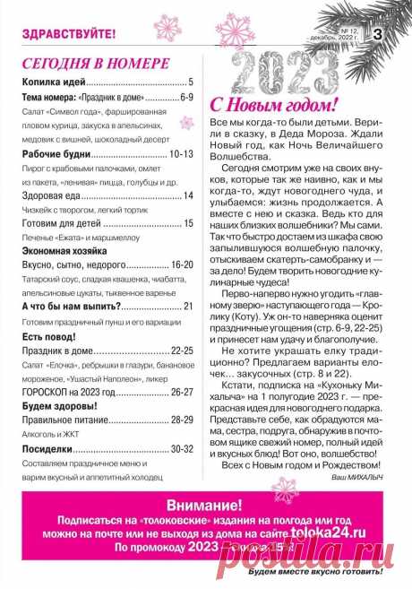 Журнал "Кухонька Михалыча" № 12 (2022) - Новый год