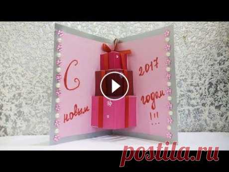 НОВОГОДНЯЯ ОТКРЫТКА СВОИМИ РУКАМИ МАСТЕР КЛАСС НОВОГОДНЯЯ ОТКРЫТКА СВОИМИ РУКАМИ МАСТЕР КЛАСС Присоединяйтесь к партнерской программе AIR - Другие интересные видео Вы найдете на канале ------------...