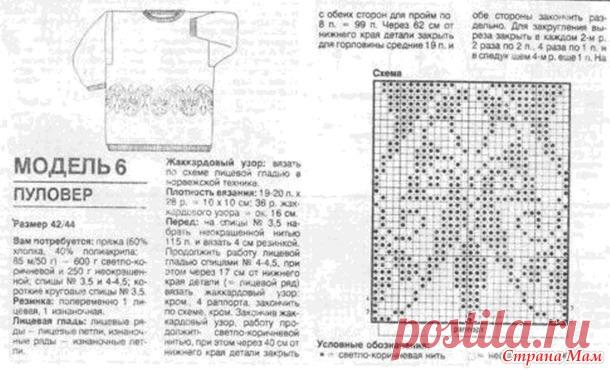 . Пуловер жаккардовым узором спицами - Вязание - Страна Мам