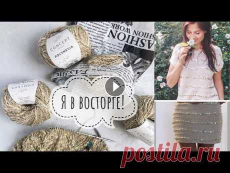 Вязовлог. Шикарная пряжа + туника / платье спицами из футболки  Вязовлог. Шикарная пряжа Concept Polynesia by Katia + мастер-класс туника / платье спицами с пайетками из футболки...