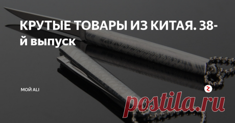 КРУТЫЕ ТОВАРЫ ИЗ КИТАЯ. 38-й выпуск Приветствую вас, дорогие читатели!
Ссылки на товары, а также купоны и скидки вы можете найти на нашем канале Telegram
1. Эргономичная оптическая беспроводная мышь - 536 ₽
Очень удобная оптическая 6-ти кнопочная мышь от компании MantisTek. Это отличное решение для снятия нагрузки с запястья и увеличения производительности работы за компьютером. Рабочая зона мыши размещена таким образом, что запясть