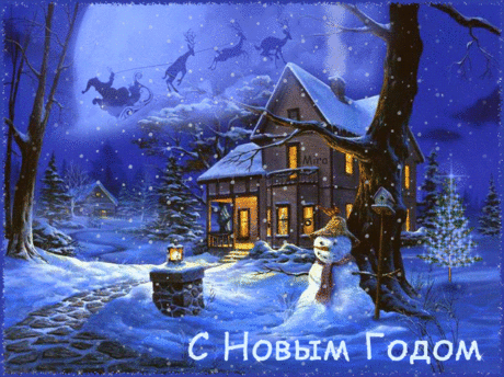 Новогодние открытки-картинки  | Дарлайк.ру