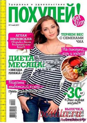 Похудей 5 2017 - ЛЕНТЯЙКИ.РУ Похудей 5 2017 Продолжение от 51 стр. . ПОХОЖЕЕ ВИДЕО:Похудей сп 9 2015Похудей 1 2016Похудей 2 2016Похудей 6 2016Сохраняйте на своих страницах