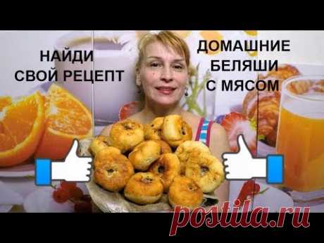 Беляши с мясом Сочные, Нежные - Вкусный Домашний рецепт