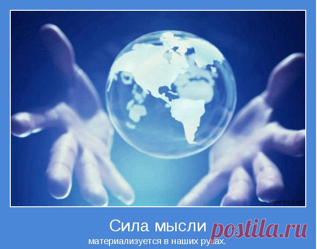 Человеку постоянно требуется программа телевизионных передач, театральная программка, расписание движения транспорта. Ему хочется планировать свое время. Но разве это не смешно, когда скорость движения становится для него важнее, чем направление? Разве не опасно экономить минуты, теряя при этом понапрасну годы жизни и губя свои мечты? А все лишь потому, что он не задумался о направлении, в котором движется. Он не осознал, что в один прекрасный день он сможет стать человеком которым хотел бы.