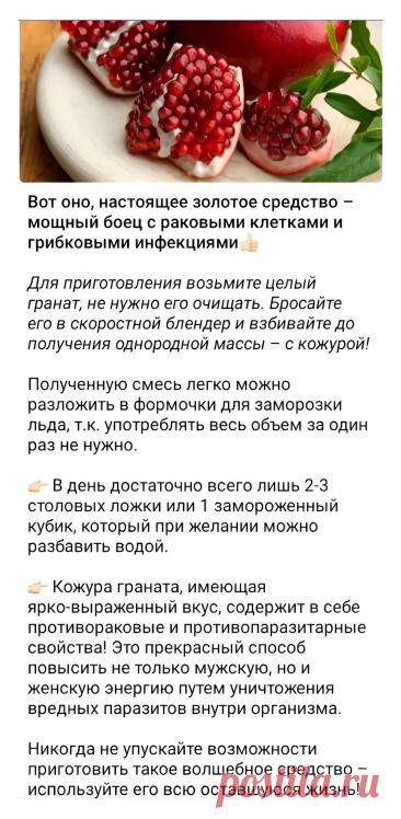 Гранат польза