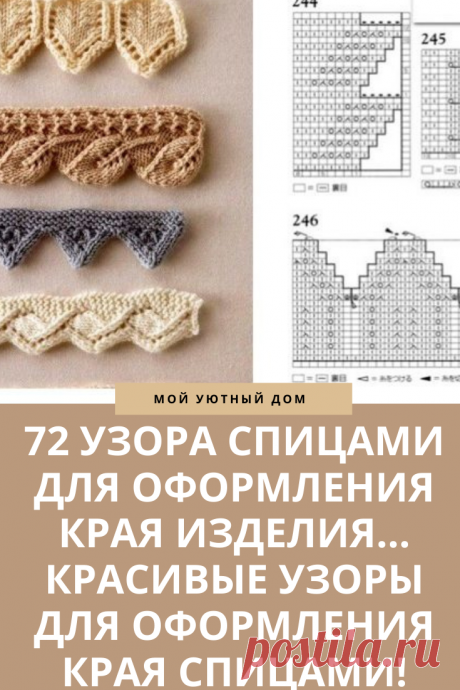 Отличная коллекция узоров спицами