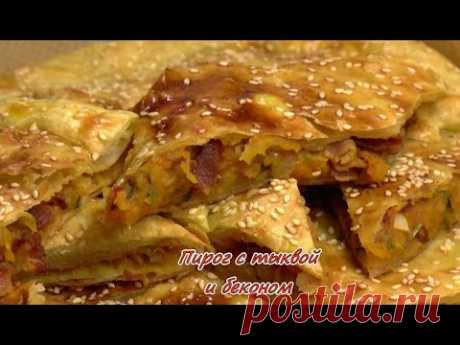Пирог с тыквой и беконом.  Просто, вкусно, недорого.
