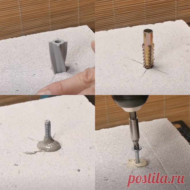 Дюбели для надежного крепления к газоблокам - Ремонт | лайфхаки | интерьер В современных квартирах часто из таких блоков делают перегородки между комнатами, а также внешние стены. Для надежного закрепления в этом материале используются дюбели.