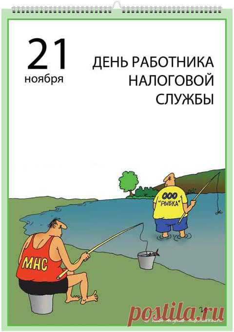Поздравляем с Днём работника налоговой службы!