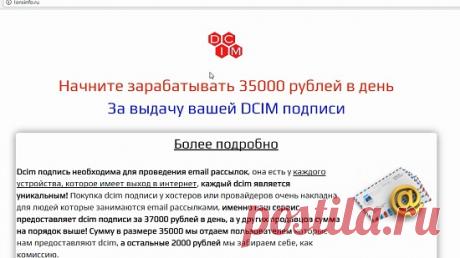 EliteInfobiz. Заработок в интернете. Проверенные курсы и методы.: Зарабатывать 35000 рублей в день за выдачу вашей DCIM подписи реально?