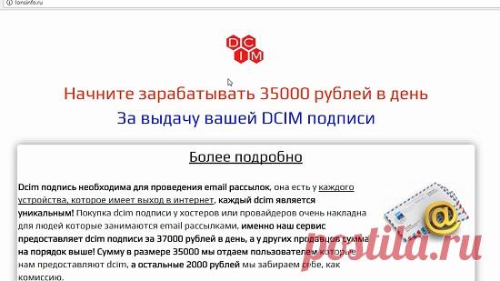 EliteInfobiz. Заработок в интернете. Проверенные курсы и методы.: Зарабатывать 35000 рублей в день за выдачу вашей DCIM подписи реально?
