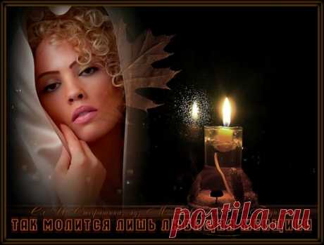 Стихи  ~ Так молится лишь любящая Женщина. Поёт Светлана Родина-Брунмаер (Ирина Стефашина) Так молится лишь любящая Женщина. Поёт Светлана Родина-Брунмаер (Ирина Стефашина) ~ Клуб любителей современной поэзии и прозы.