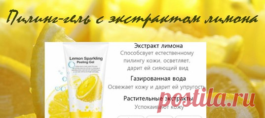 Пилинг-гель (скатка) с экстрактом лимона от Seсret Key в iHerb
https://iherb.co/MPyU3bk

 Пилинг-скатка эффективен в борьбе за чистую кожу лица. Основными компонентами формулы являются газированная вода и экстракт лимона. Они очищают кожу от лишнего жира, питают ее, способствуют сужению пор, ускорению регенерации эпидермиса.
Показать полностью…