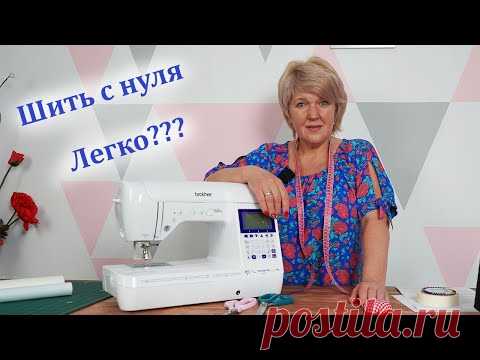 Как научиться шить с нуля. С чего начинать, что нужно знать и как побороть свои страхи