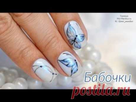 Дизайн ногтей 🦋БАБОЧКИ🦋 пошагово гель-лаком (2018)