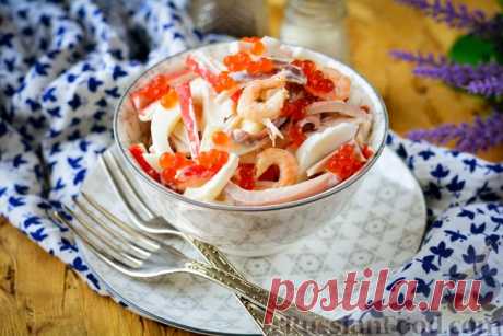 Рецепт: Салат "Морской" с кальмарами, креветками и крабовыми палочками на RussianFood.com