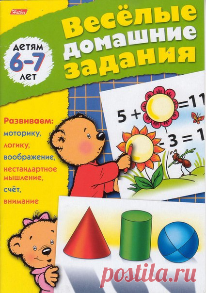 Весёлые домашние задания