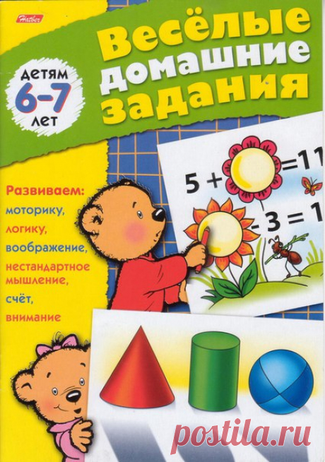 Весёлые домашние задания