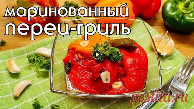 Закуска из запеченного перца #низкоуглеводное_питание #кеторецепты #нуп #кето Закуска из кабачков за 15 минут, маринованные кабачки Для рецепта маринованного перца нам понадобится: - 1 кг болгарского перца - 2 ст.л. оливкового м...