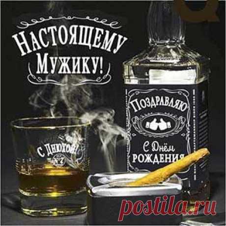 Для мужчины музыкальная открытка с днем рождения